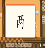听2.png