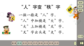 “人”字变“秩”字1读一读.png