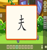 “人”字变“秩”字1找一找2.png