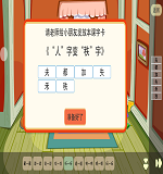 “人”字变“秩”字1听一听1.png