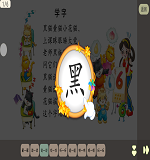 学字1新授说一说1.png