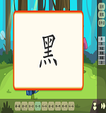 学字1新授找一找2.png