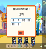 学字1新授听一听1.png